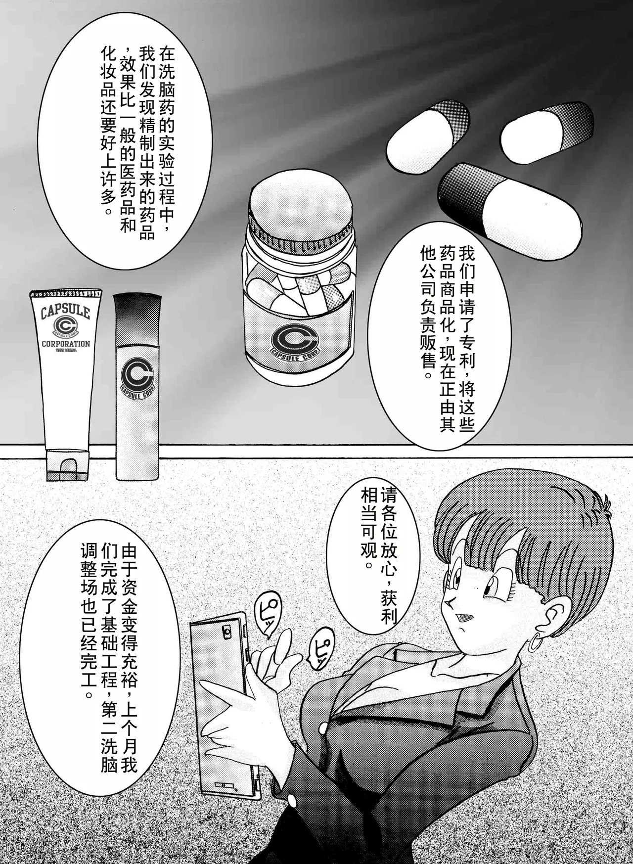 Tanjou!! Aku no Onna Senshi Jinzou Ningen 18-gou Sennou Kaizou Keikaku -Joshou- page 5 full