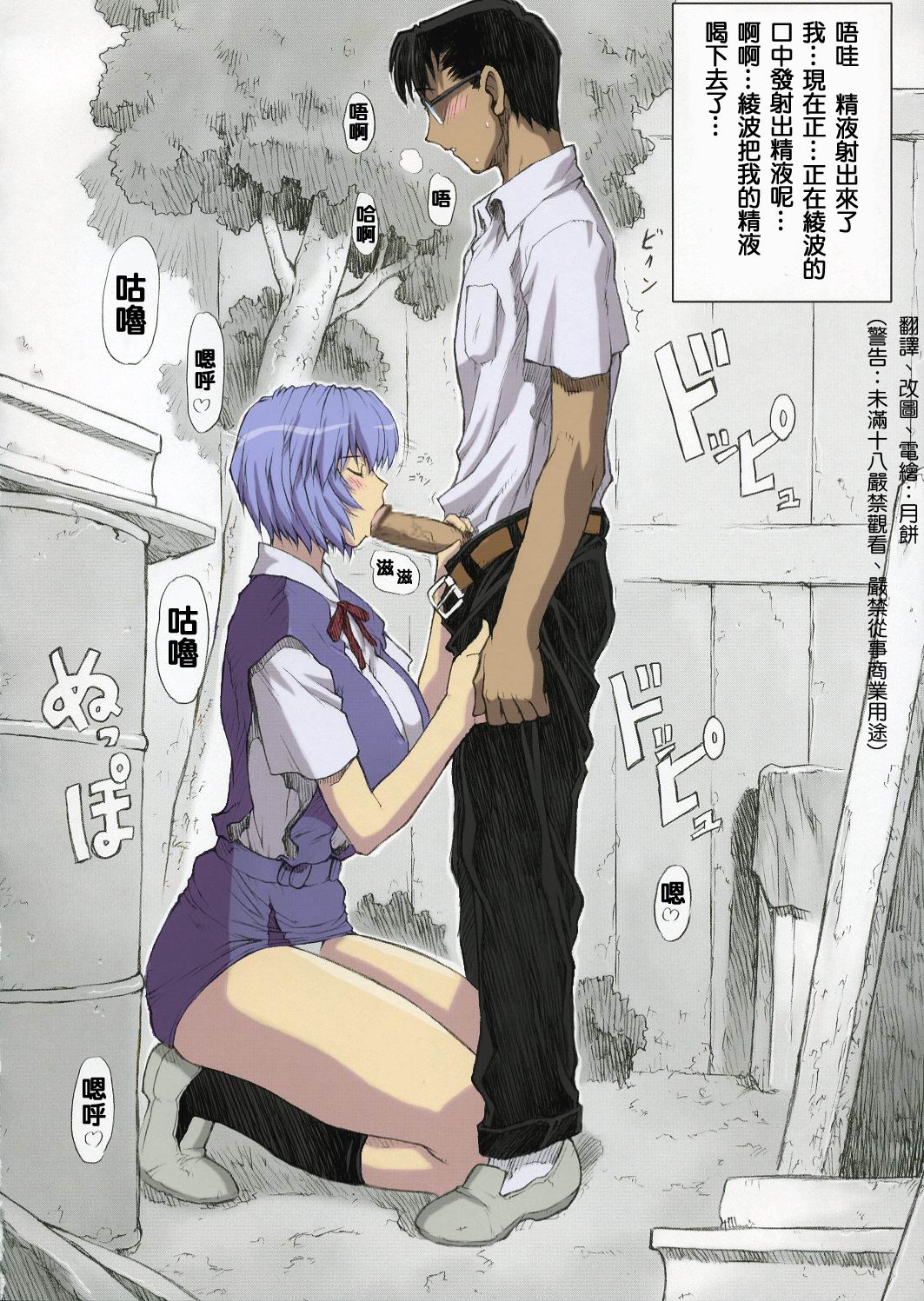 綾波第1回-第9回 page 10 full