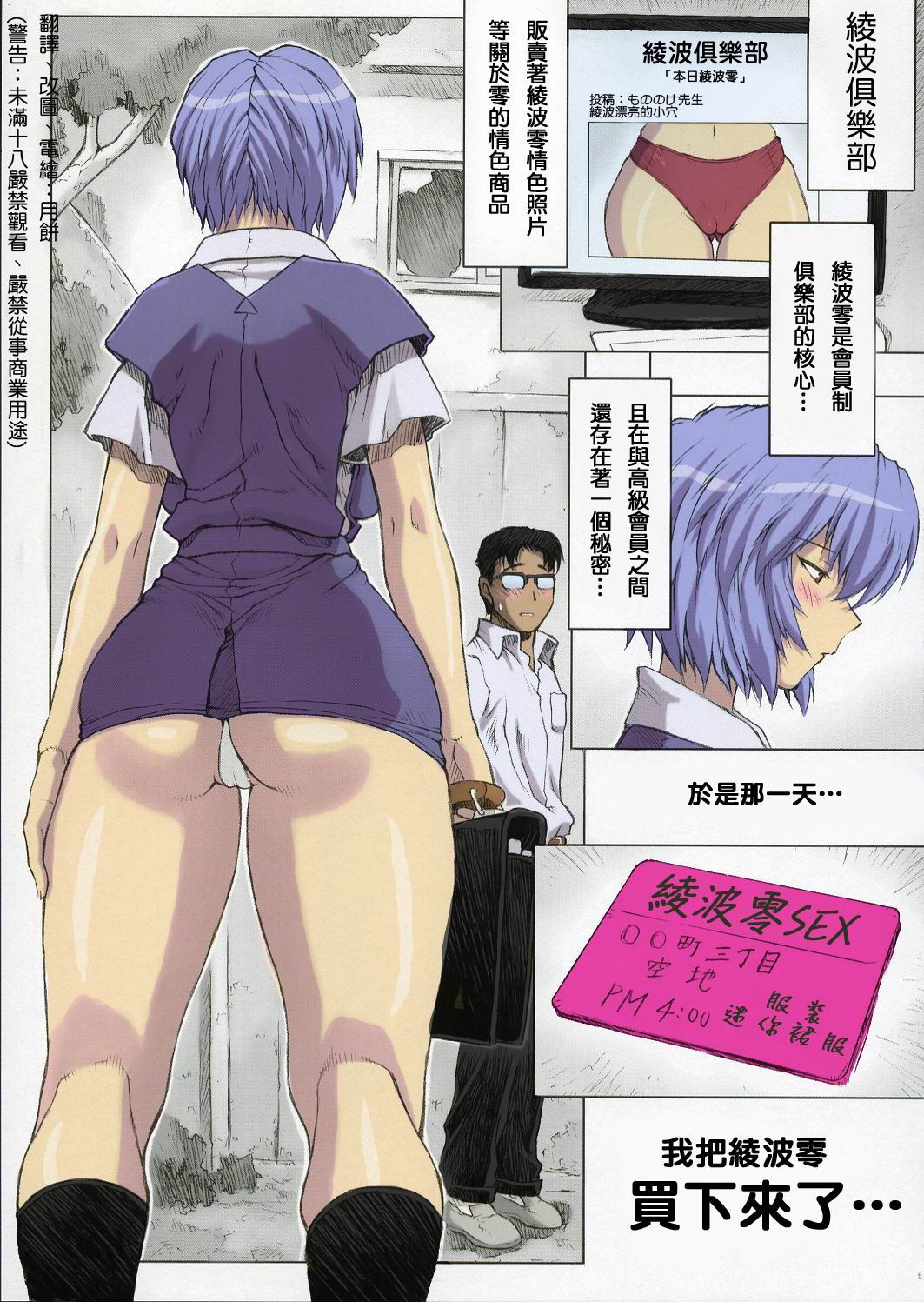 綾波第1回-第9回 page 5 full