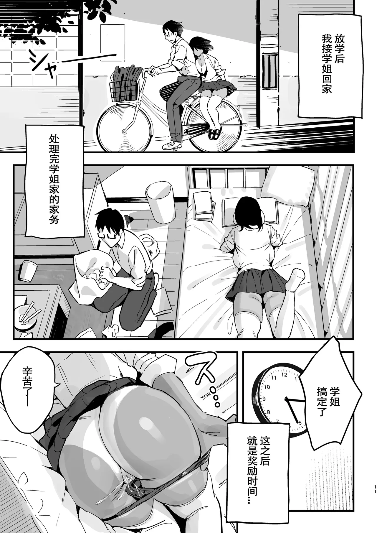 まんこ貸してくれる先輩 page 10 full
