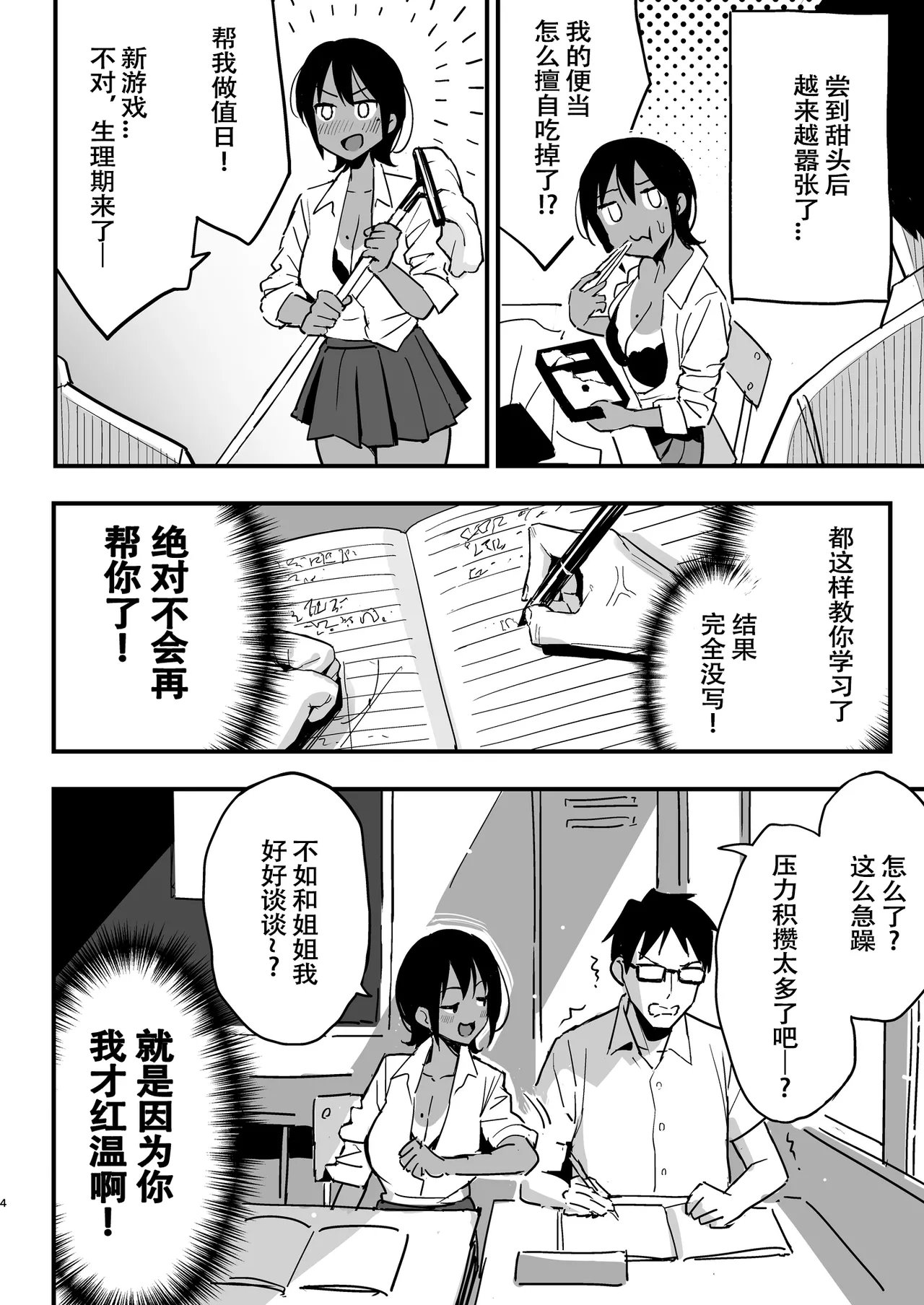まんこ貸してくれる先輩 page 3 full