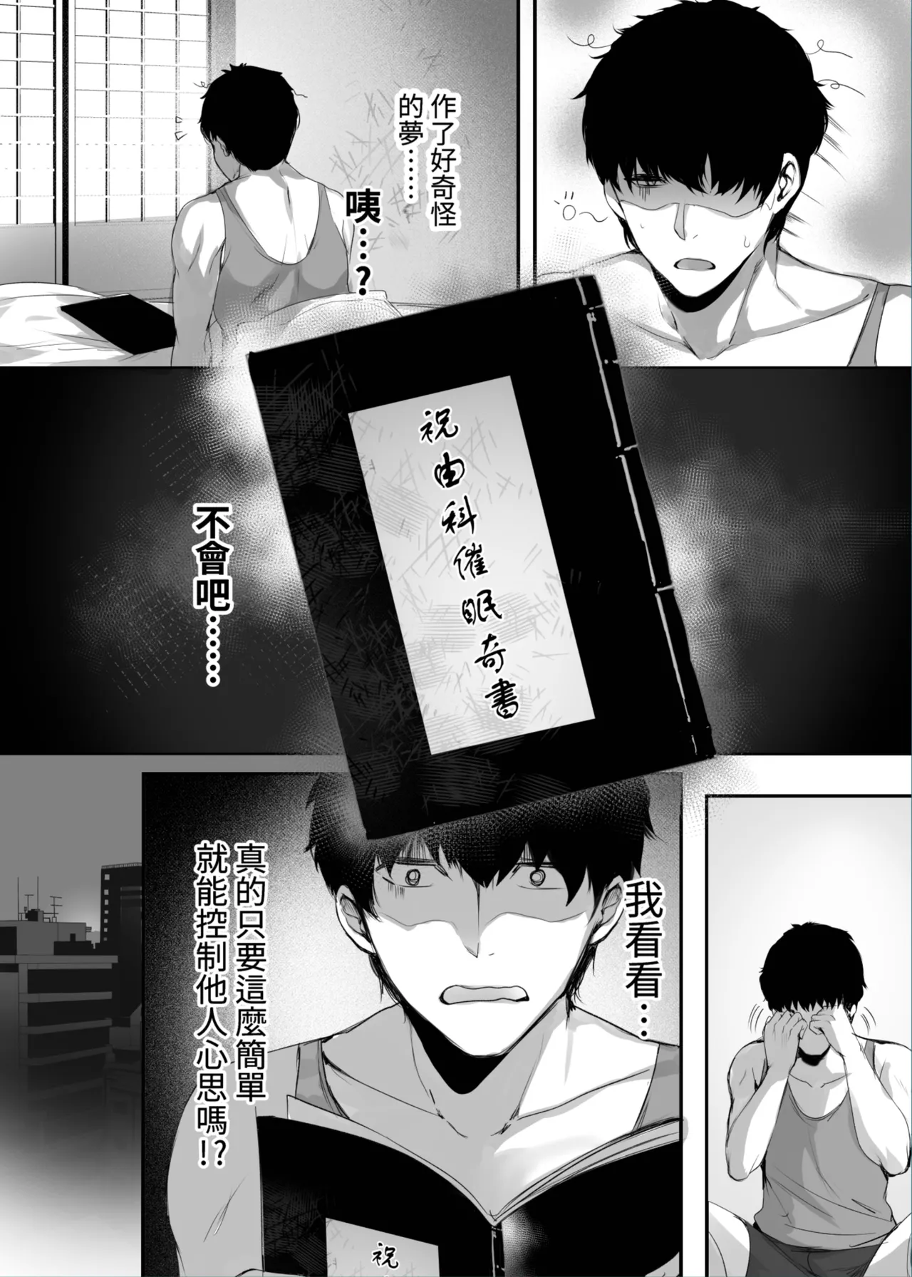 Chunfontein Saiin Hiwa | 春風亭催淫祕話 page 10 full