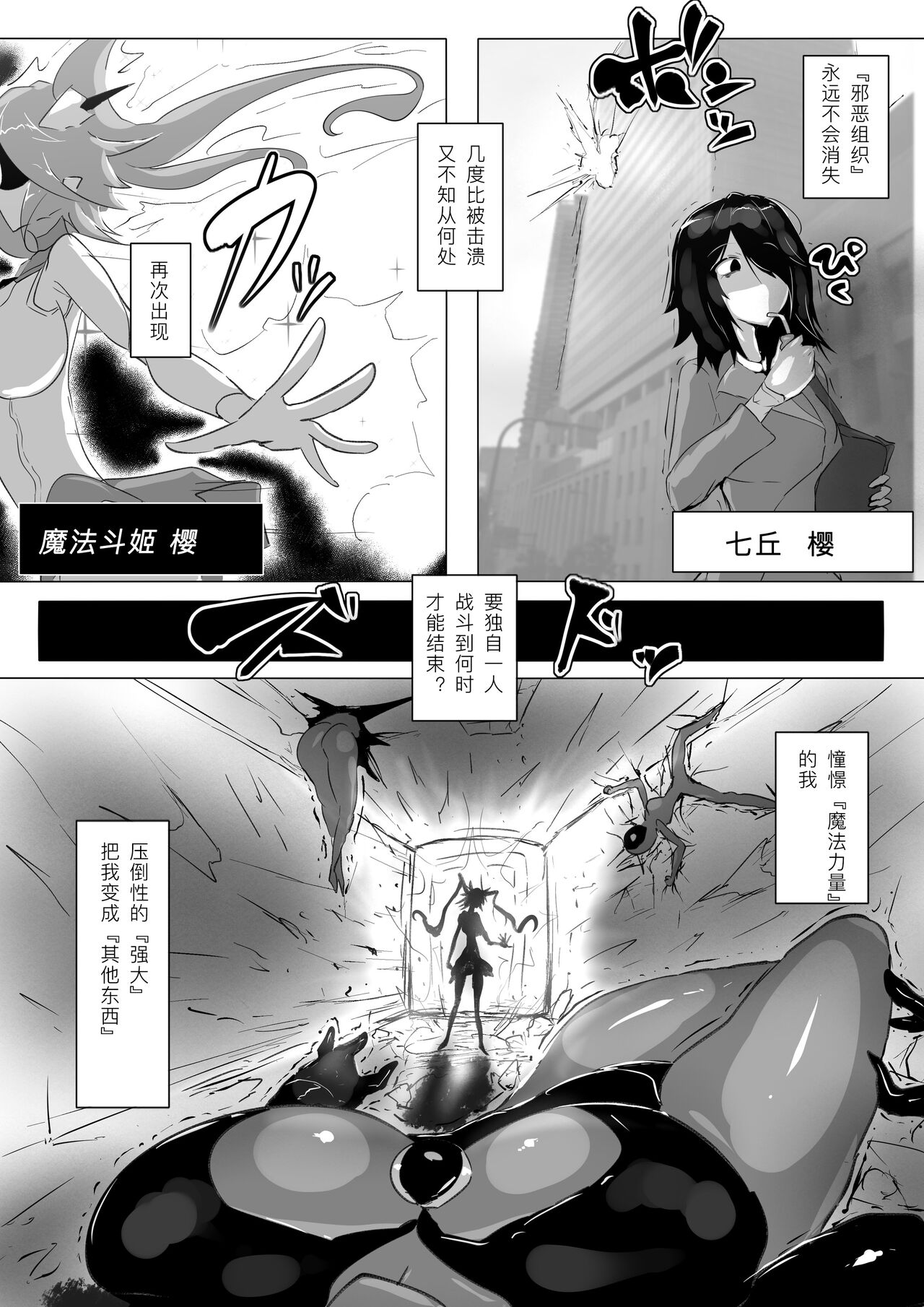 本当は負けたい魔法闘姫サクラ苦悩 page 5 full