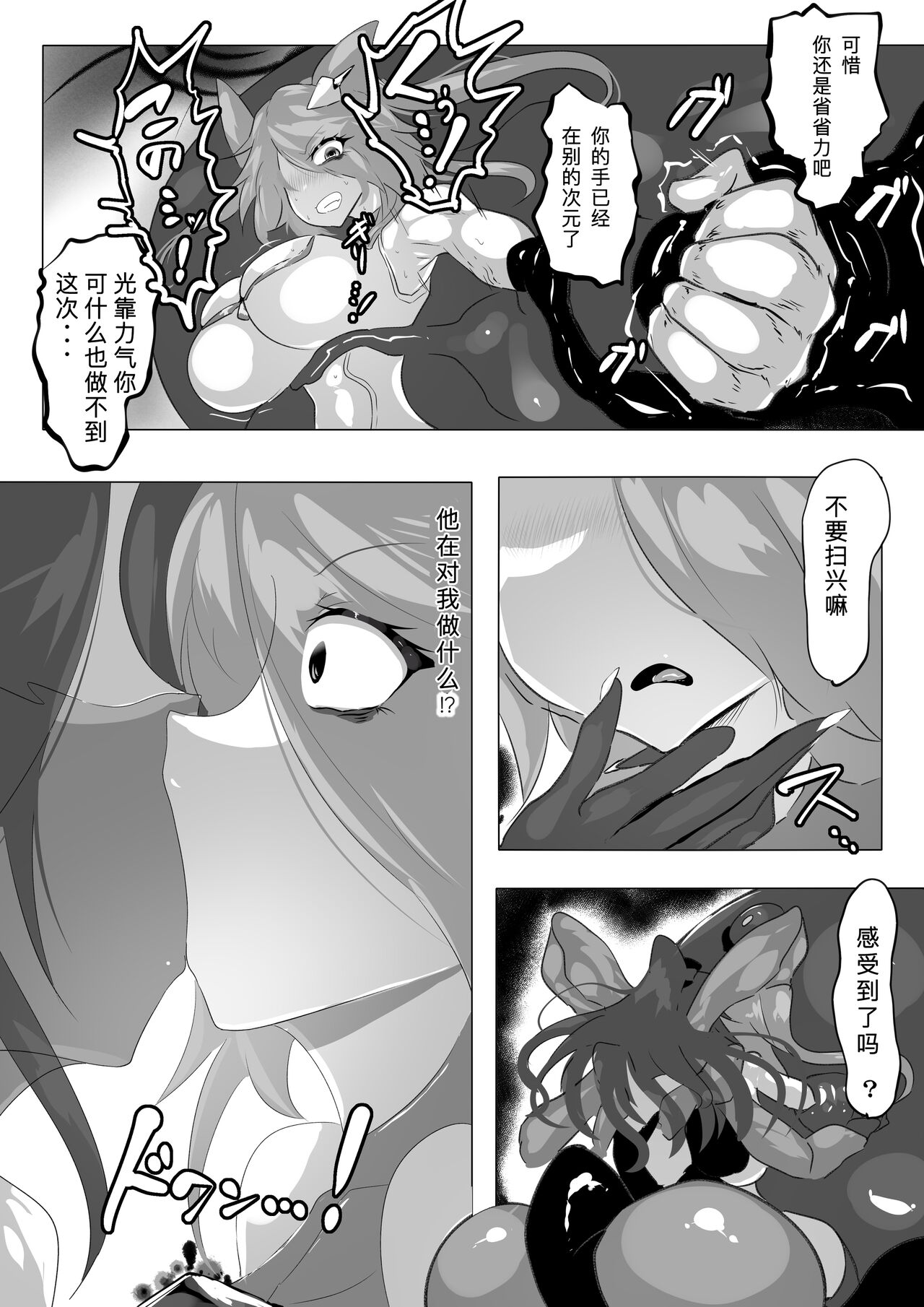 本当は負けたい魔法闘姫サクラ苦悩 page 8 full
