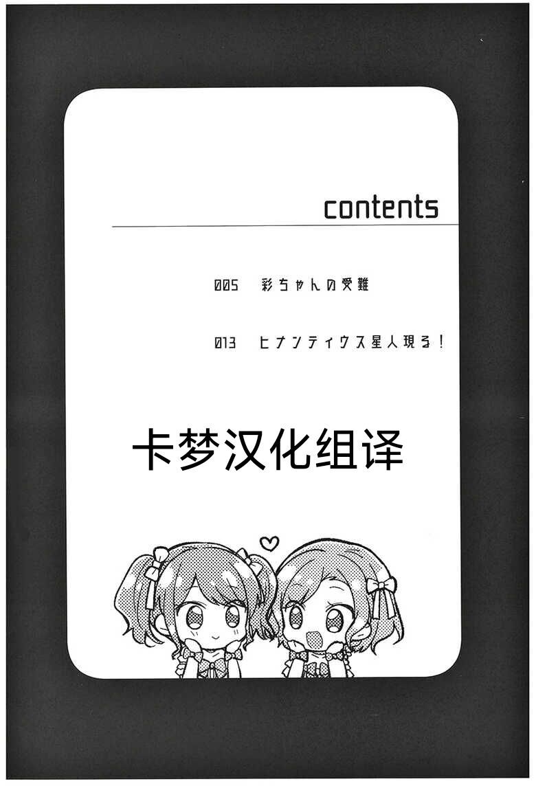 Aya chan no Junan |彩彩的受难 page 2 full