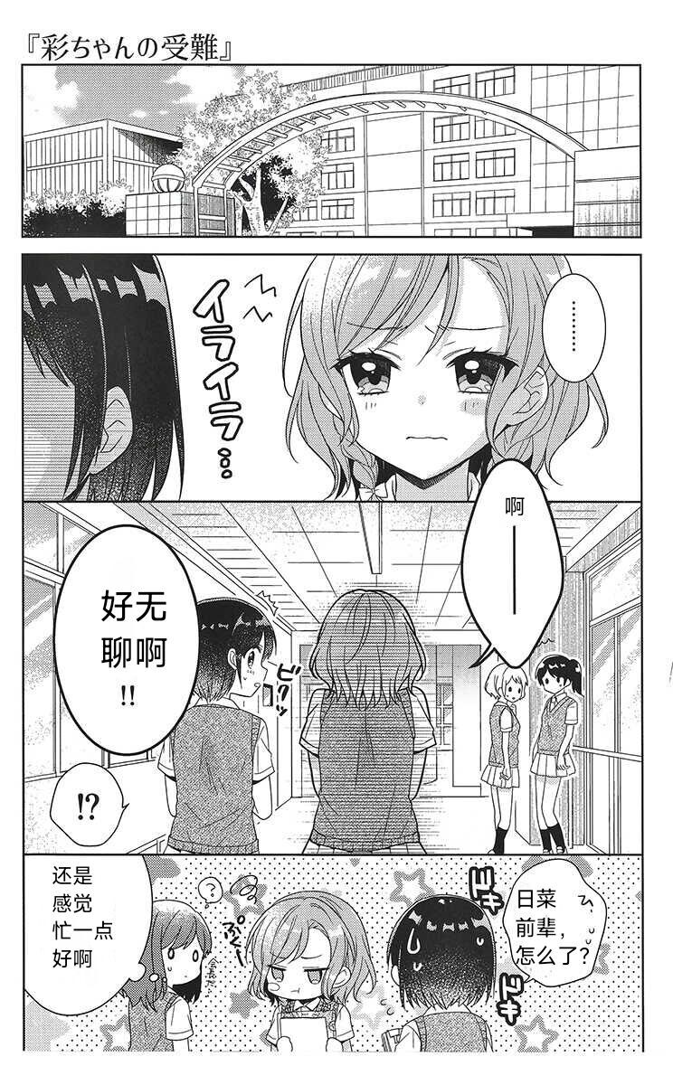 Aya chan no Junan |彩彩的受难 page 4 full