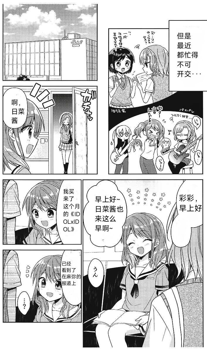 Aya chan no Junan |彩彩的受难 page 5 full