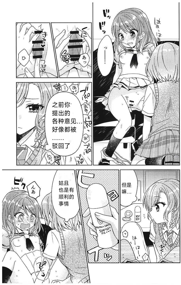Aya chan no Junan |彩彩的受难 page 8 full