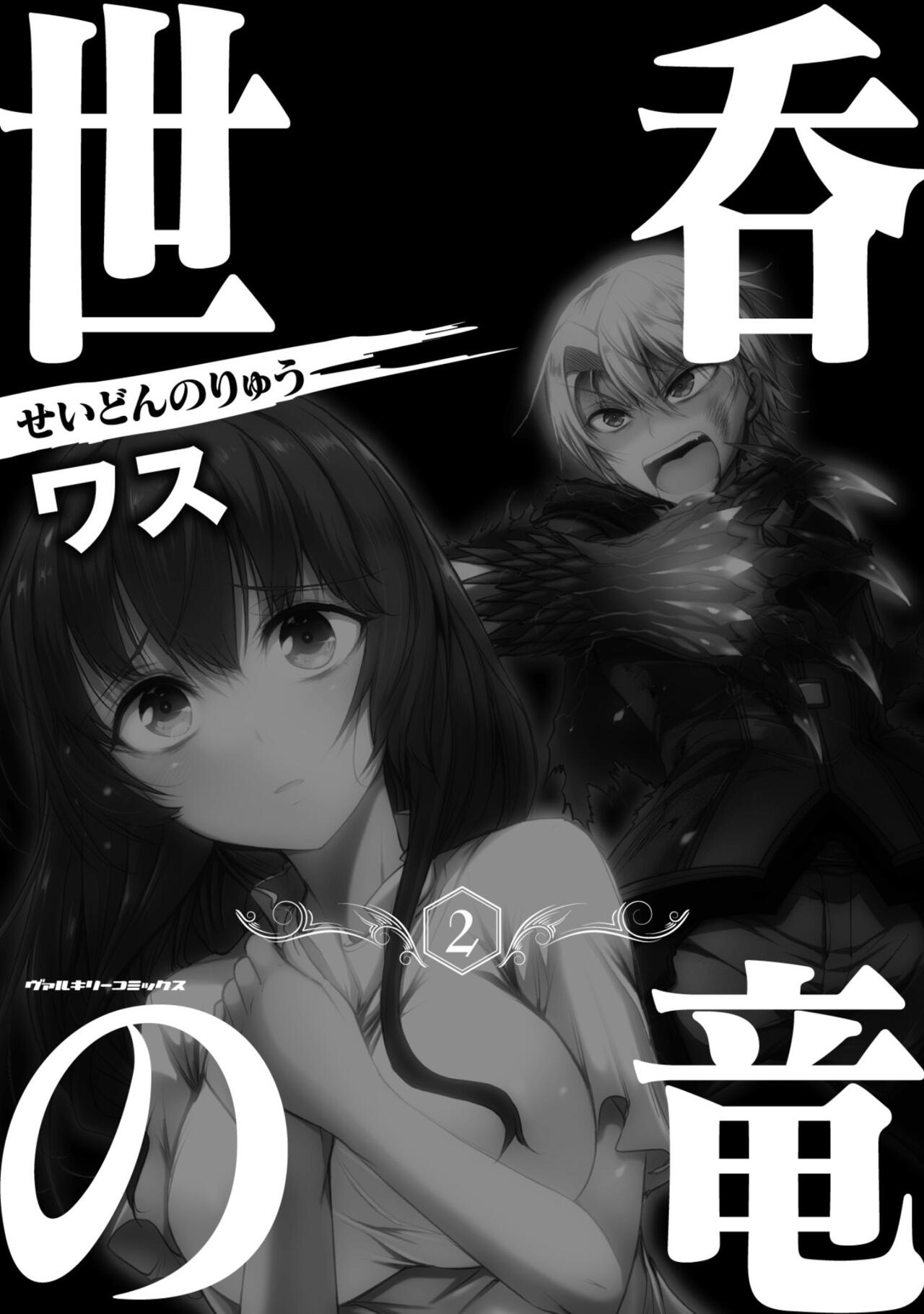 Seidonnoryu 2 page 3 full