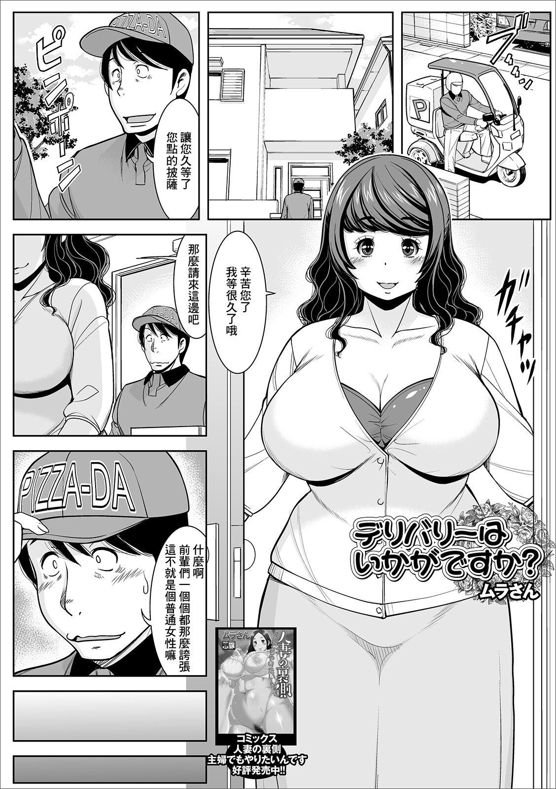 Delivery wa Ikaga desu ka? page 1 full