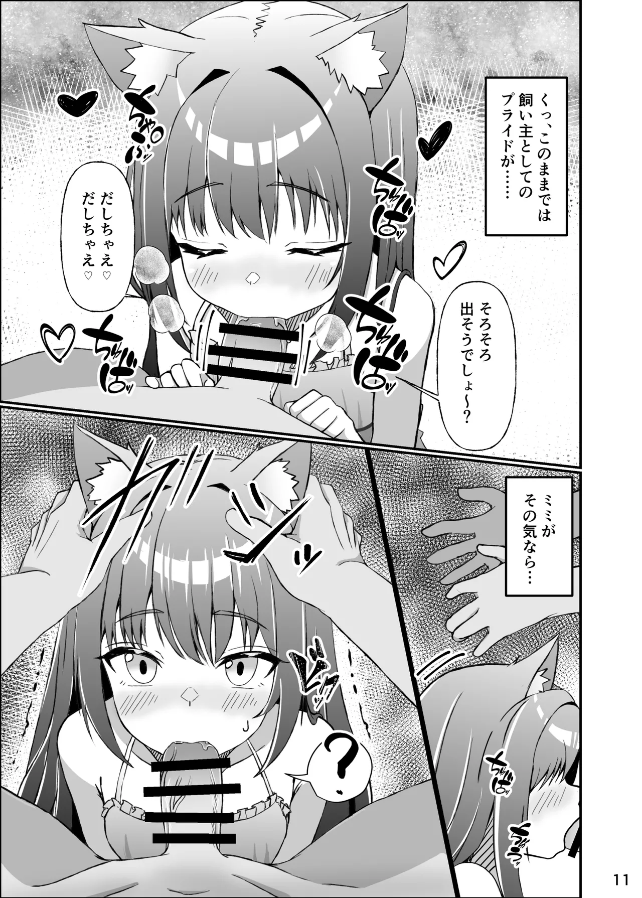Koneko To No Seikatsu Mimi To No Kurashi page 10 full