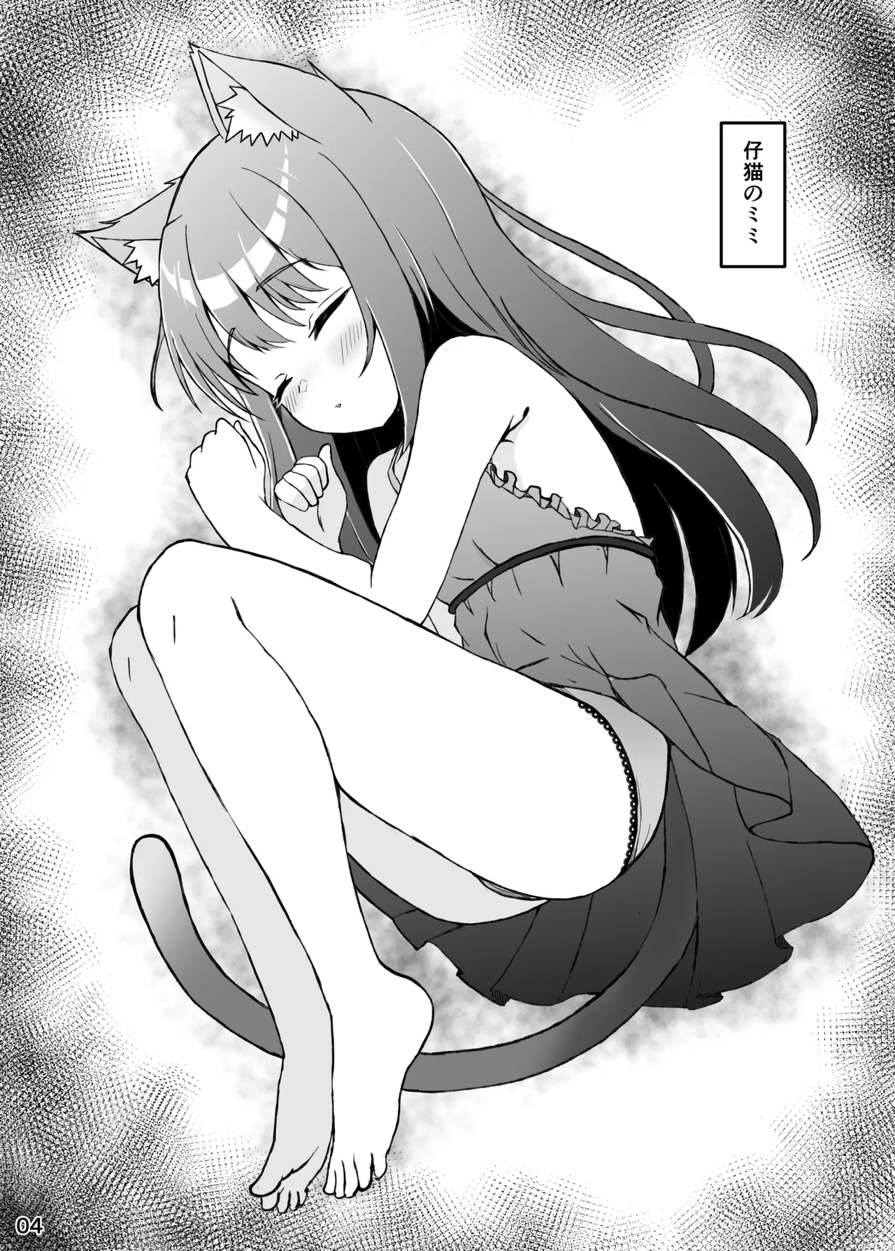 Koneko To No Seikatsu Mimi To No Kurashi page 3 full