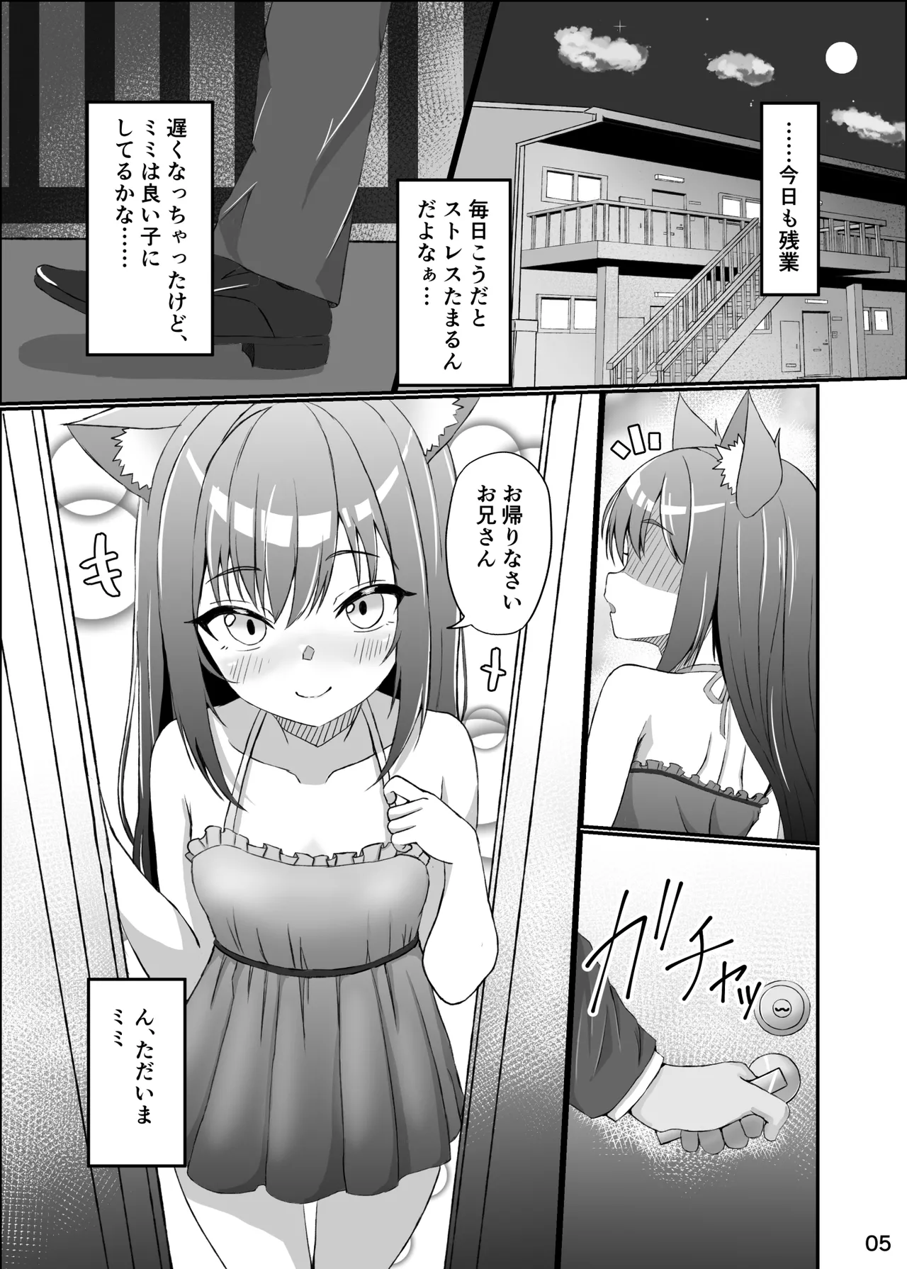 Koneko To No Seikatsu Mimi To No Kurashi page 4 full