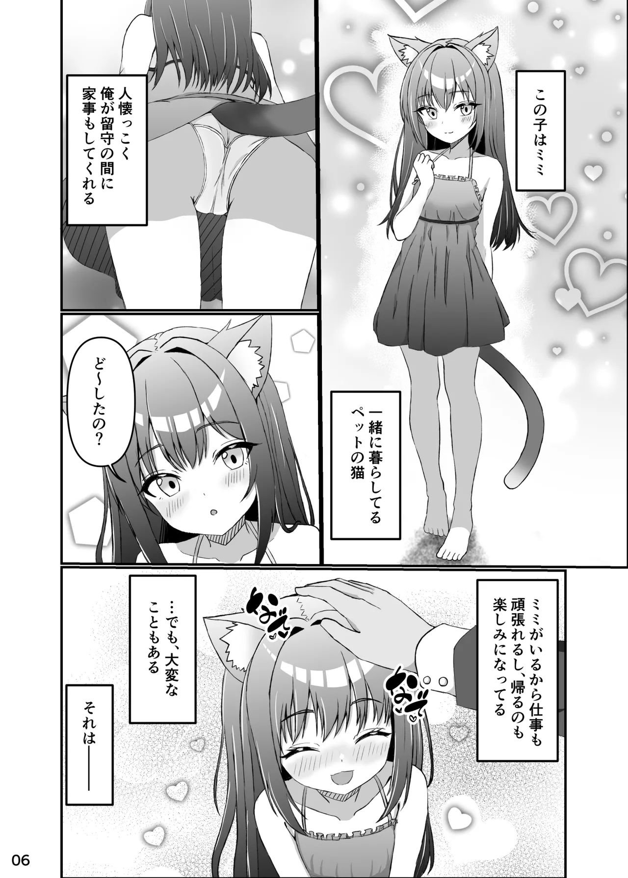 Koneko To No Seikatsu Mimi To No Kurashi page 5 full