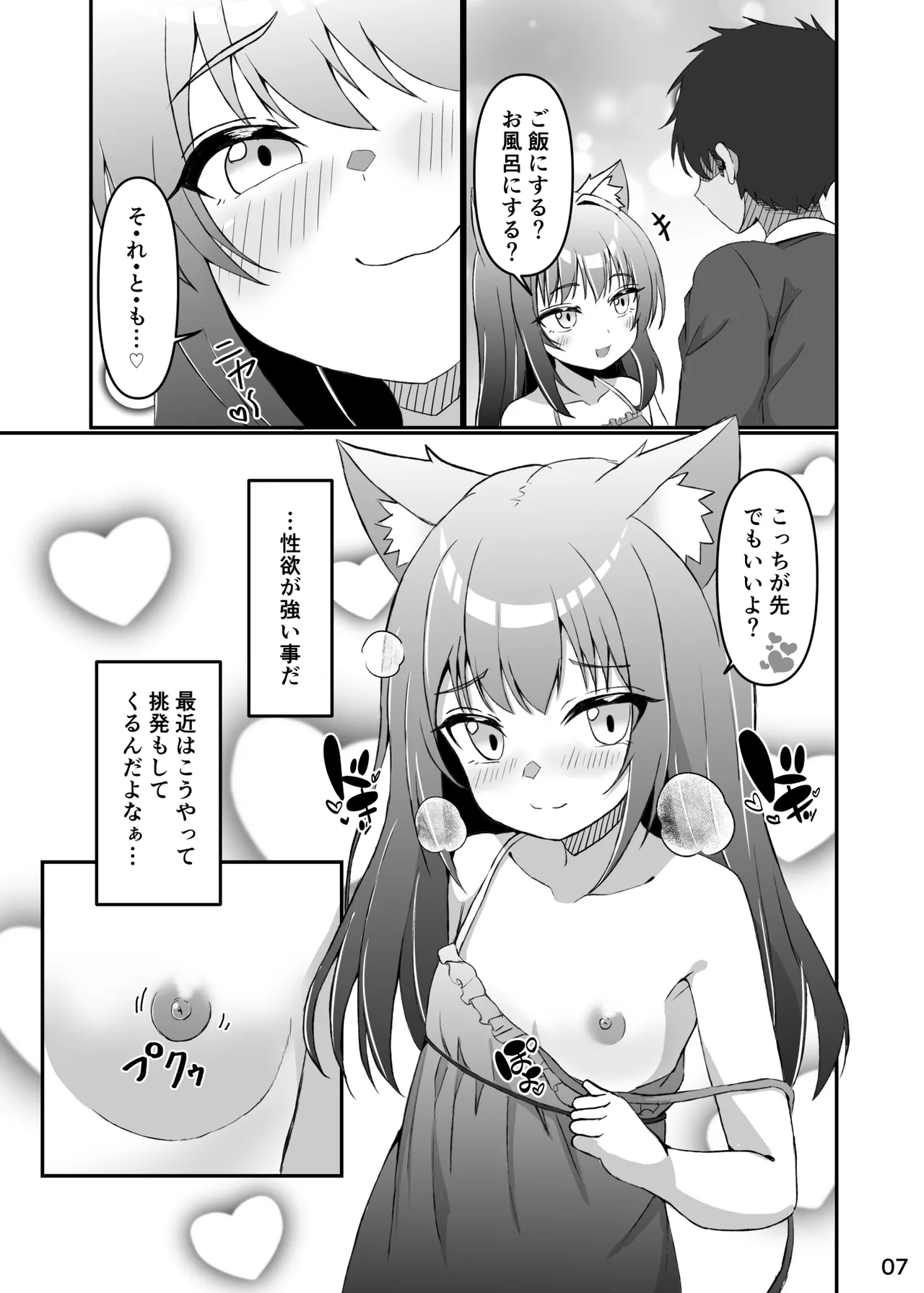 Koneko To No Seikatsu Mimi To No Kurashi page 6 full
