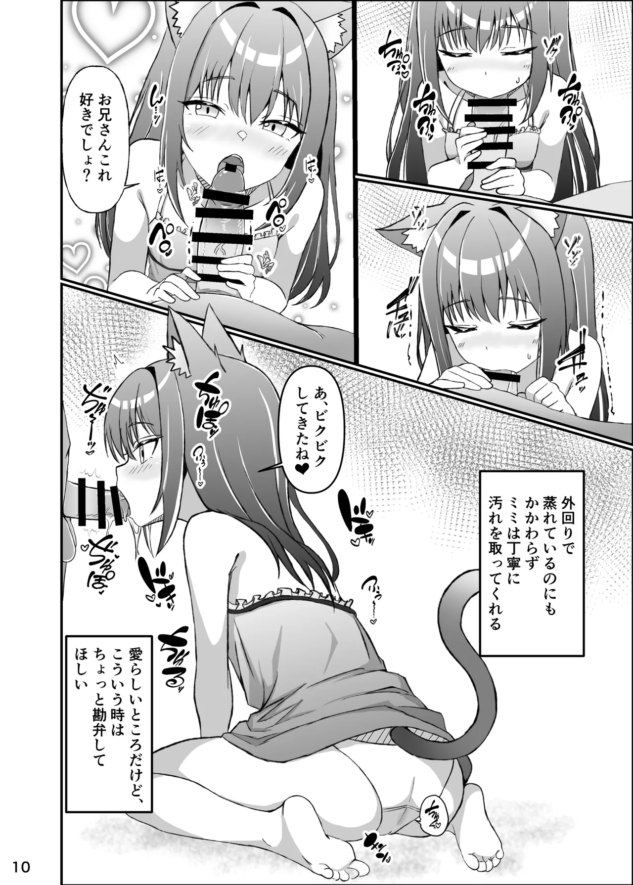 Koneko To No Seikatsu Mimi To No Kurashi page 9 full
