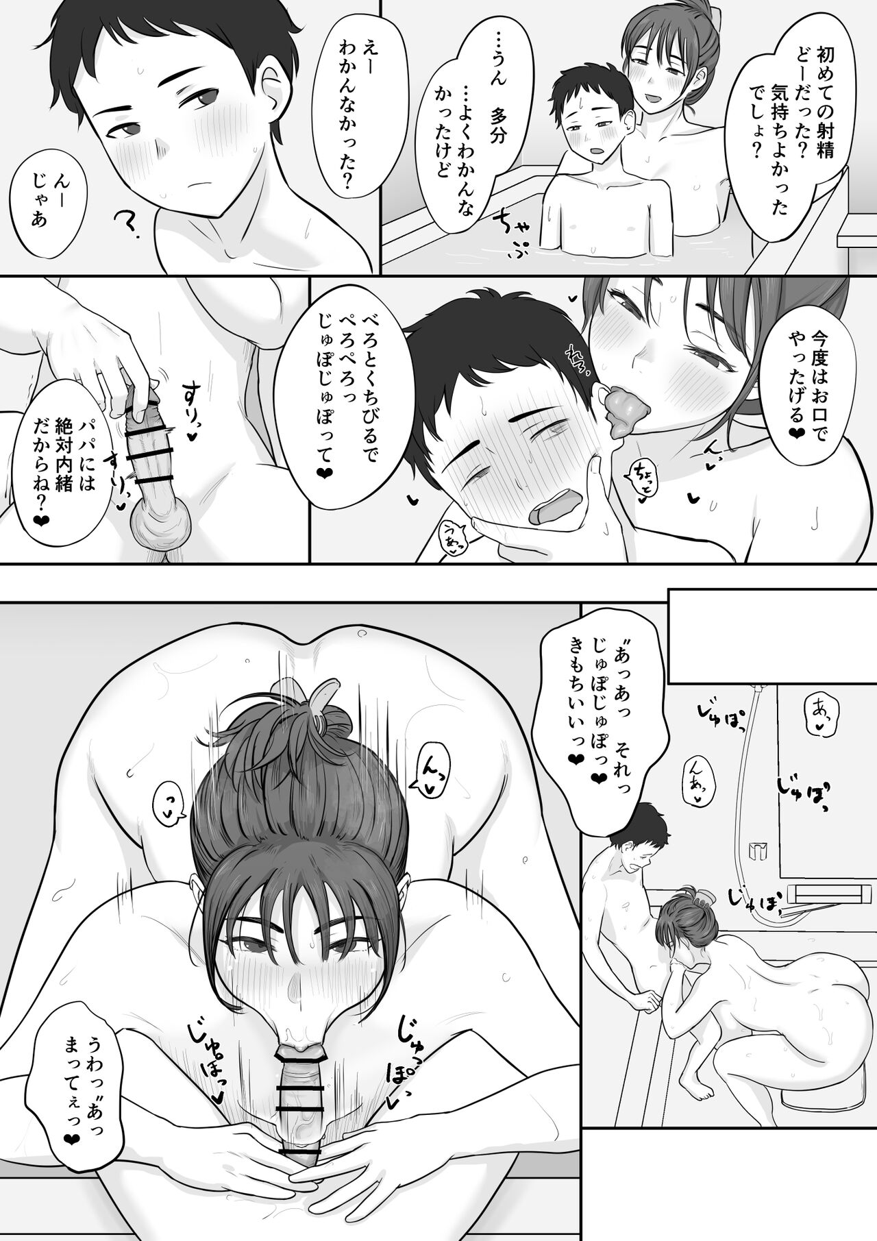 おか＿さん（36）と一緒にお風呂に入ったら気持ちよかった page 3 full