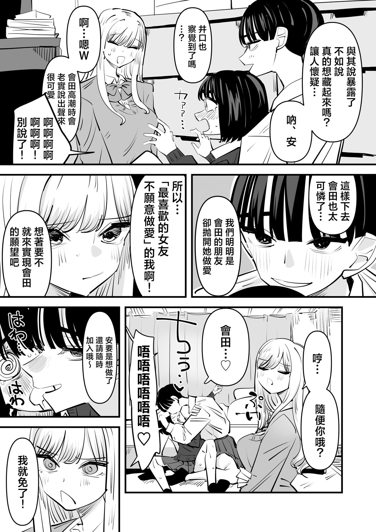 Yuri SEX nomani Hasama chatta Hanash 被百合夾在之間做愛的故事 page 10 full