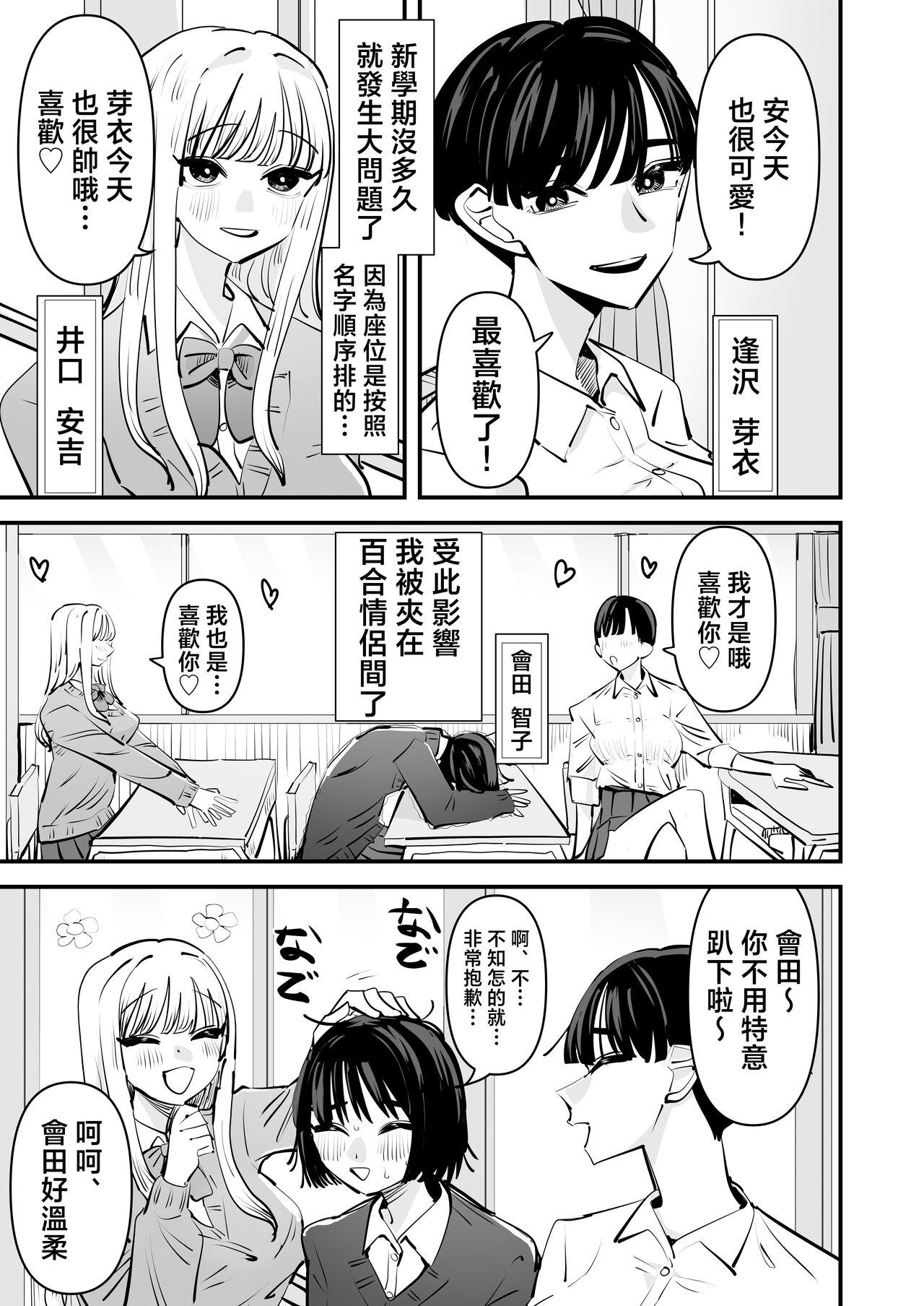 Yuri SEX nomani Hasama chatta Hanash 被百合夾在之間做愛的故事 page 4 full