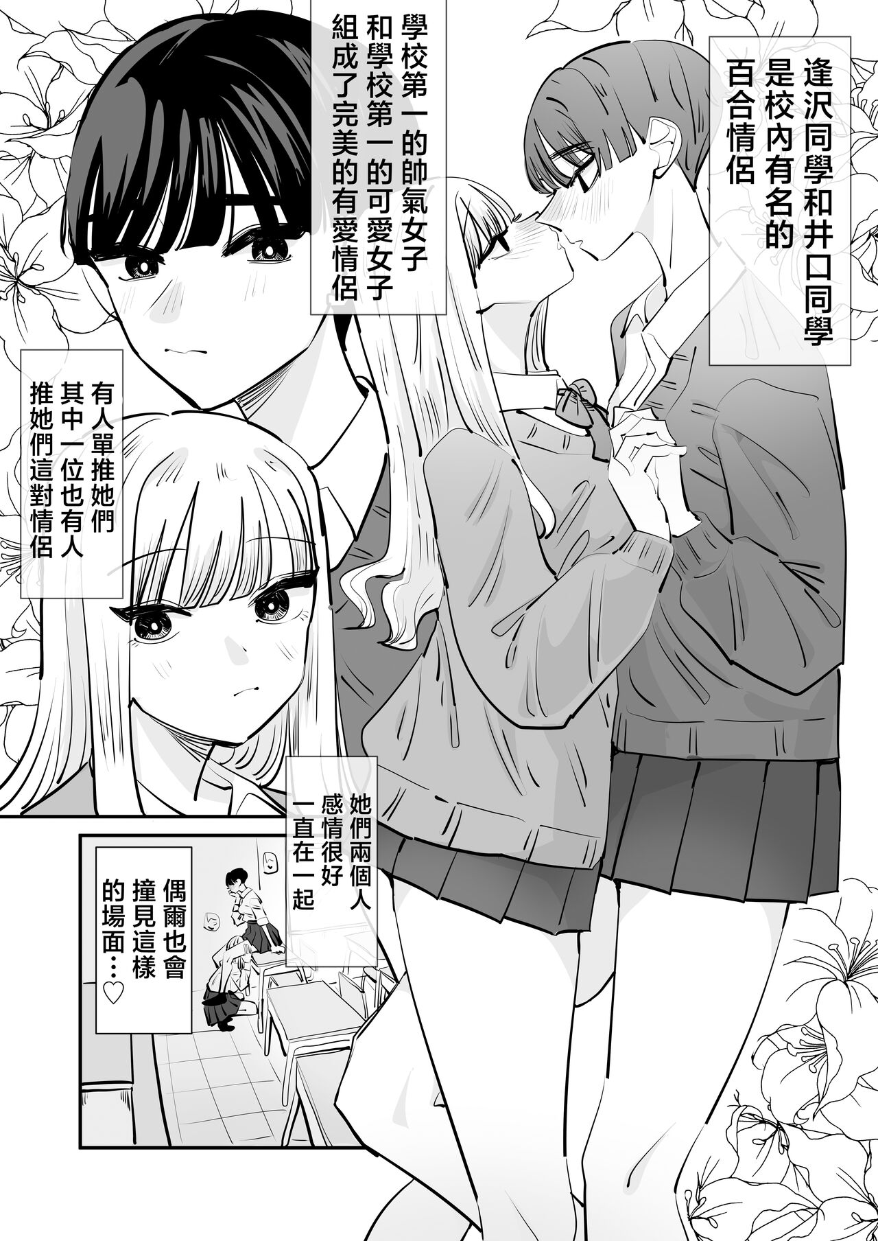 Yuri SEX nomani Hasama chatta Hanash 被百合夾在之間做愛的故事 page 5 full