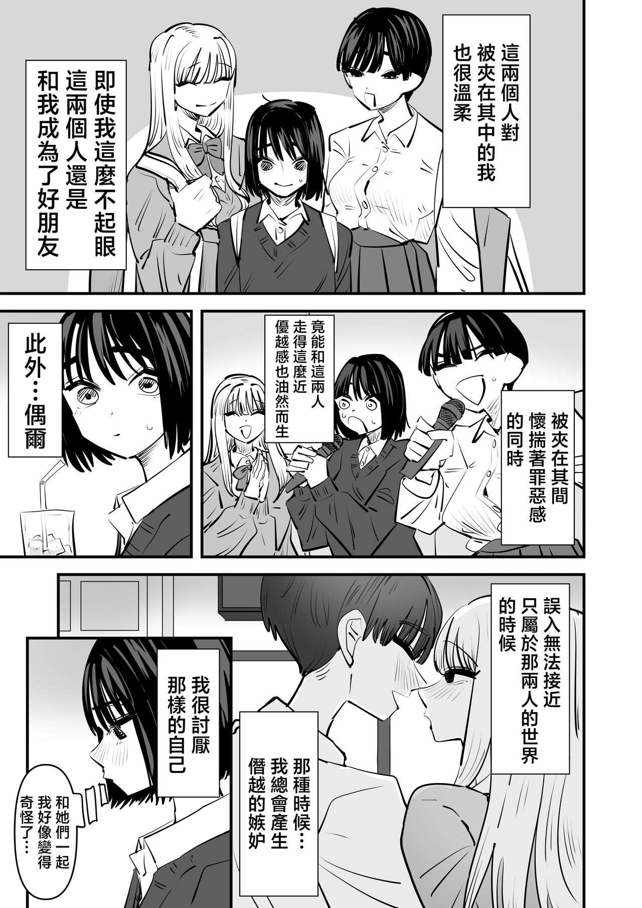 Yuri SEX nomani Hasama chatta Hanash 被百合夾在之間做愛的故事 page 6 full