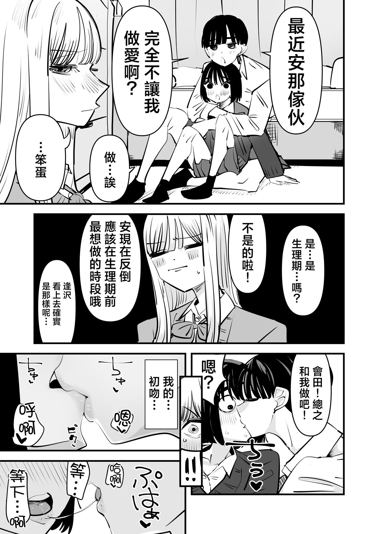 Yuri SEX nomani Hasama chatta Hanash 被百合夾在之間做愛的故事 page 8 full