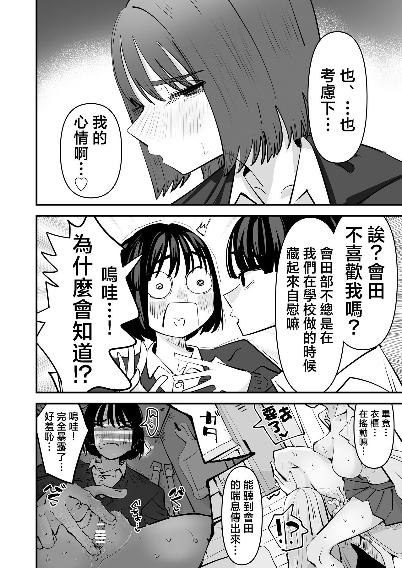 Yuri SEX nomani Hasama chatta Hanash 被百合夾在之間做愛的故事 page 9 full