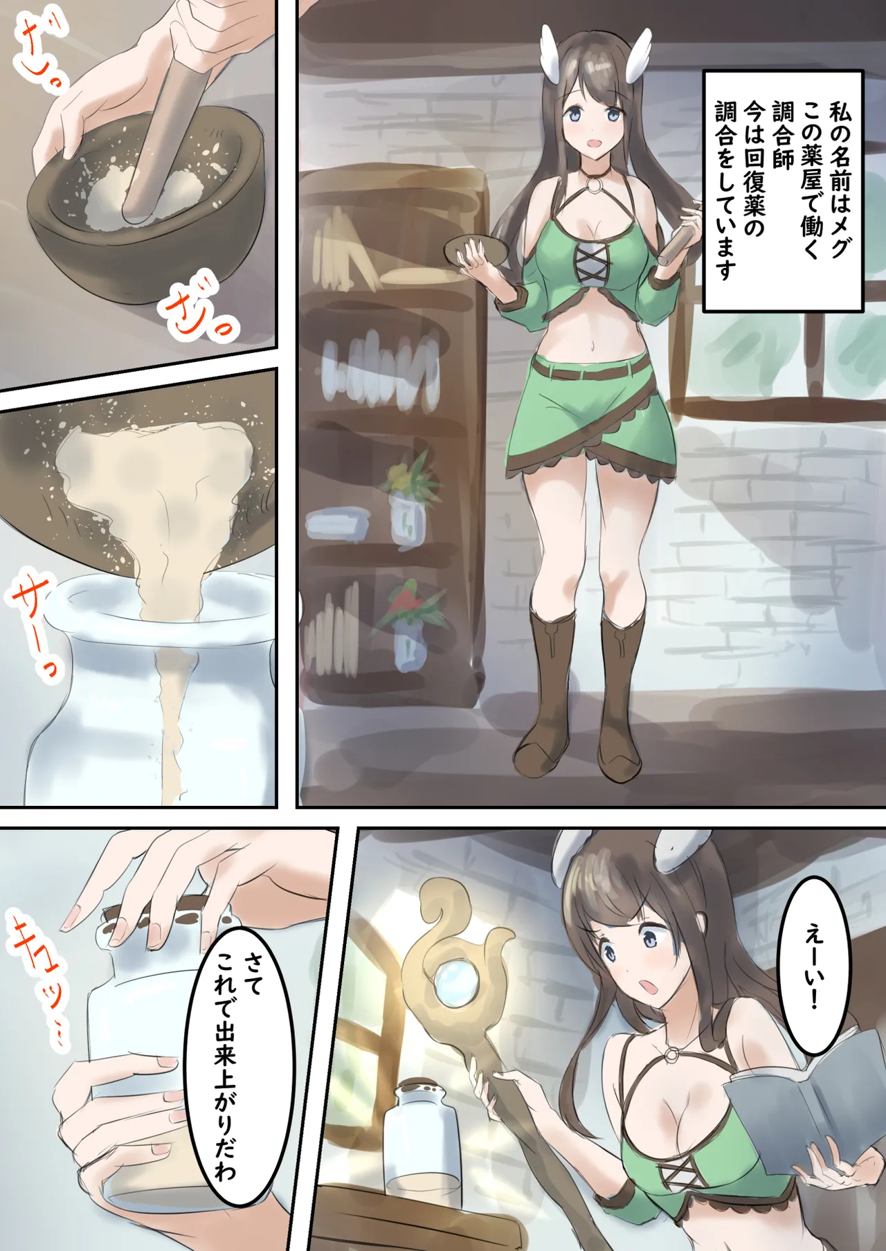 mura no kusuriya Megu ha shokusyu monster ni karada wo moteasobareru page 1 full