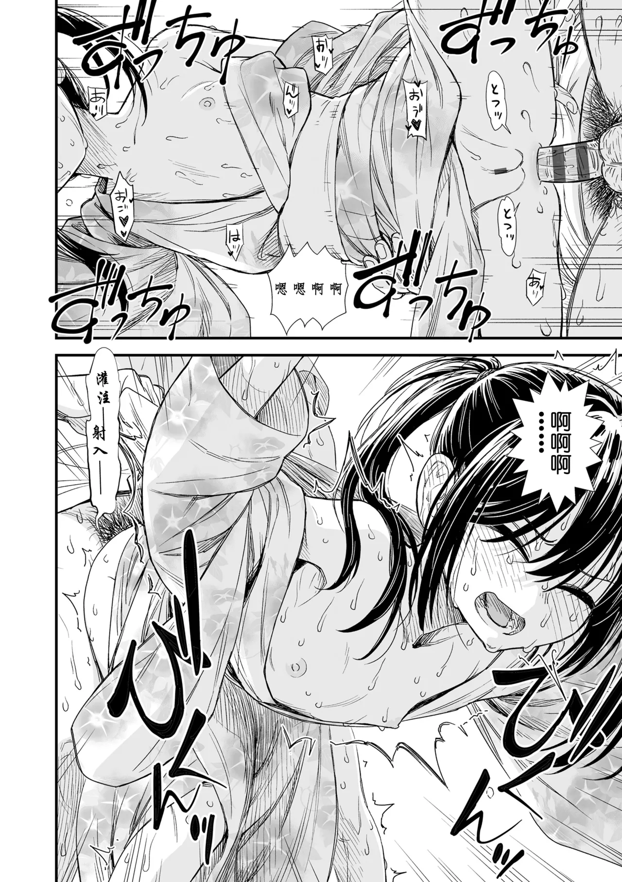 Sekirei-chan to Boku EPILOGUE "Sekirei no Hatsukoi" | 小石庭与我 尾声《石庭的初恋》 page 10 full