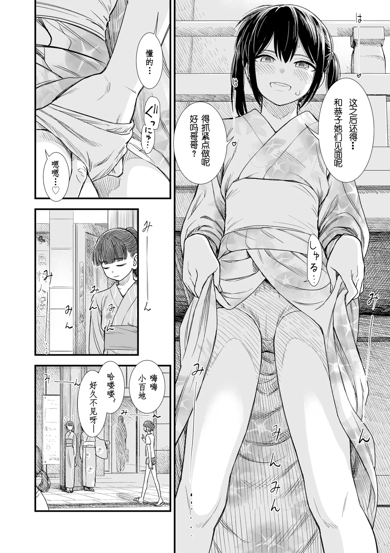 Sekirei-chan to Boku EPILOGUE "Sekirei no Hatsukoi" | 小石庭与我 尾声《石庭的初恋》 page 2 full