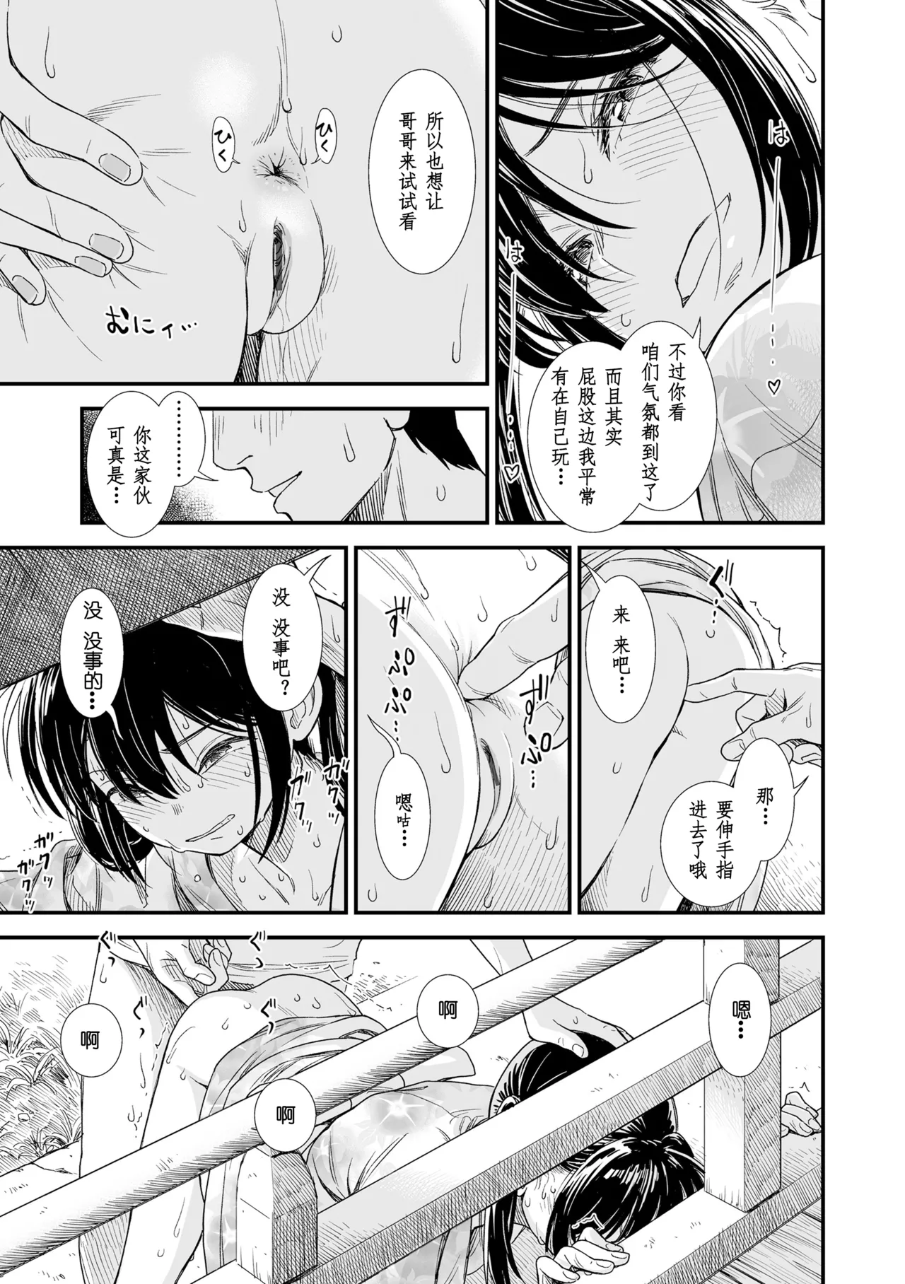 Sekirei-chan to Boku EPILOGUE "Sekirei no Hatsukoi" | 小石庭与我 尾声《石庭的初恋》 page 5 full