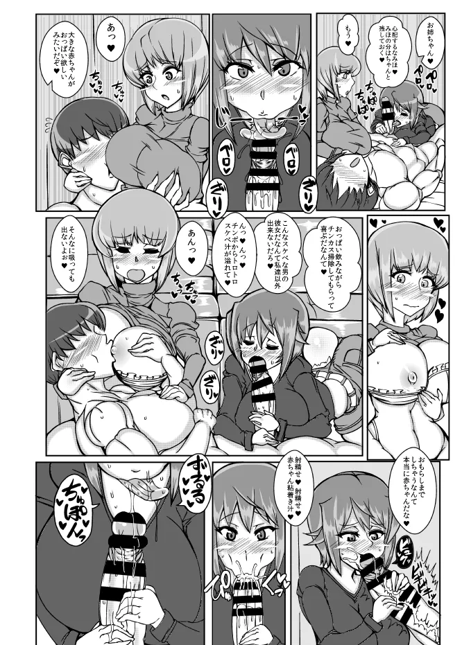 Nishizumi-ryuu Sakusei Jutsu Ni page 5 full