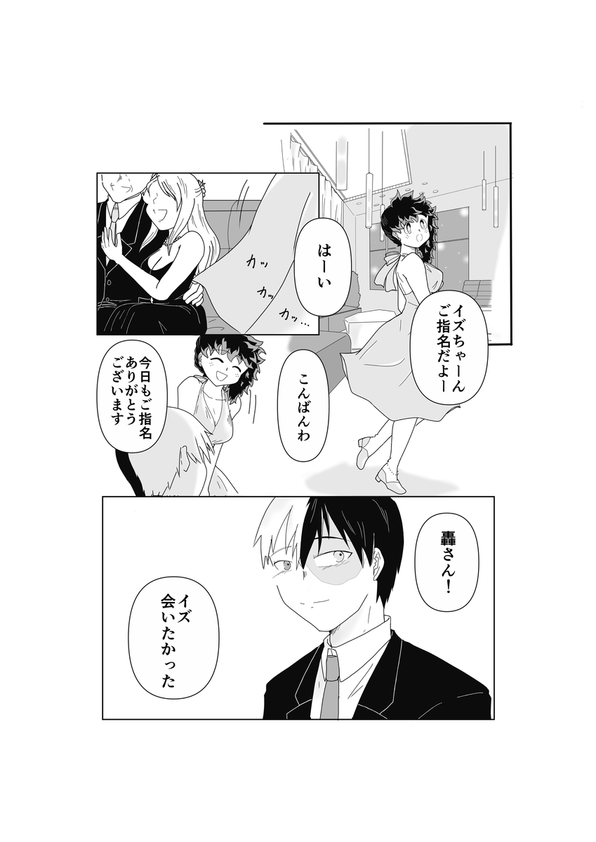 SWEET SPY❤HEARTFUL YAKUZA page 4 full