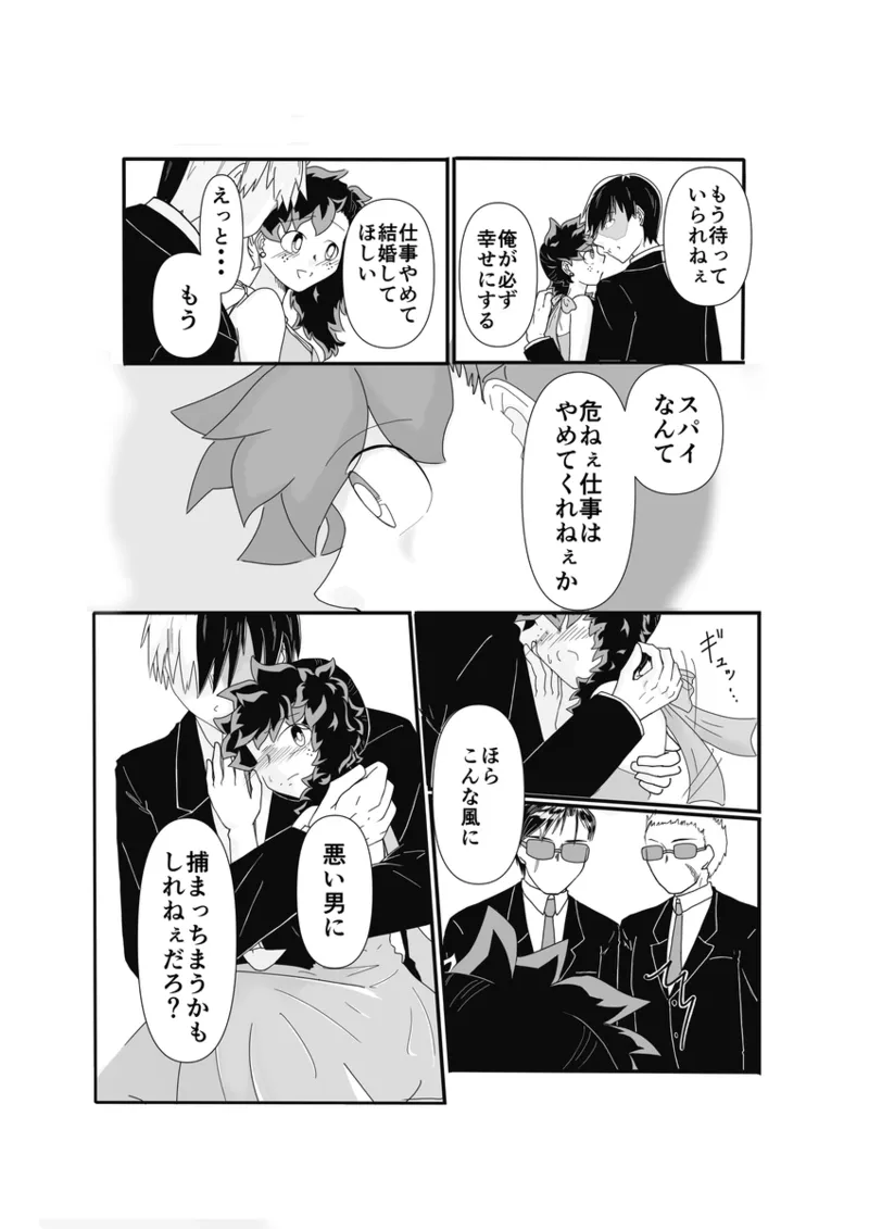 SWEET SPY❤HEARTFUL YAKUZA page 7 full