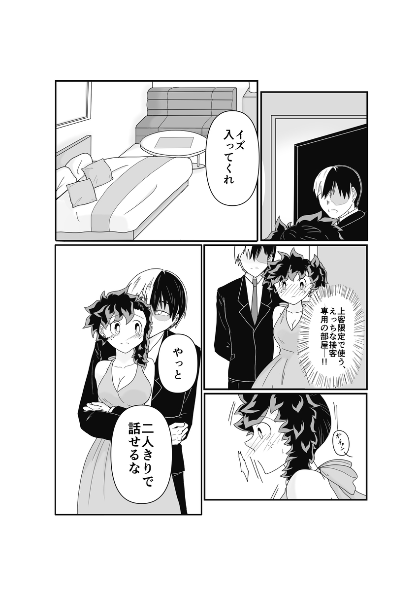 SWEET SPY❤HEARTFUL YAKUZA page 8 full