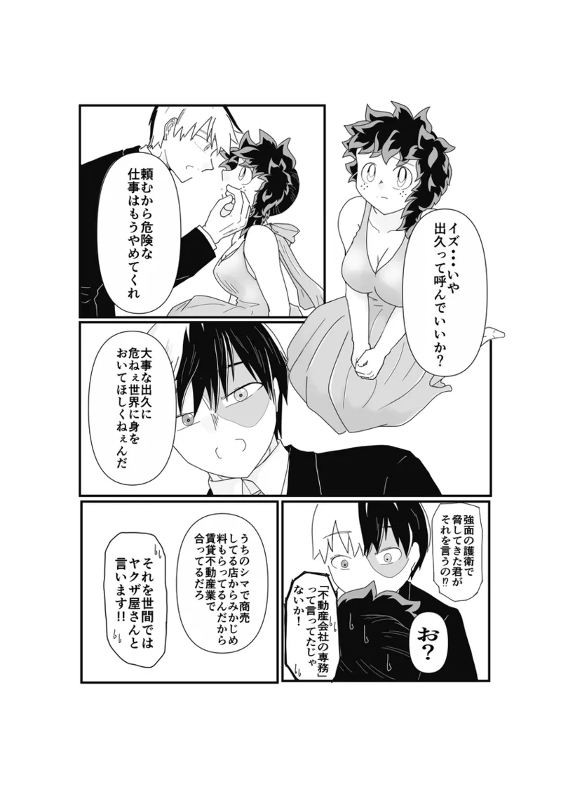 SWEET SPY❤HEARTFUL YAKUZA page 9 full