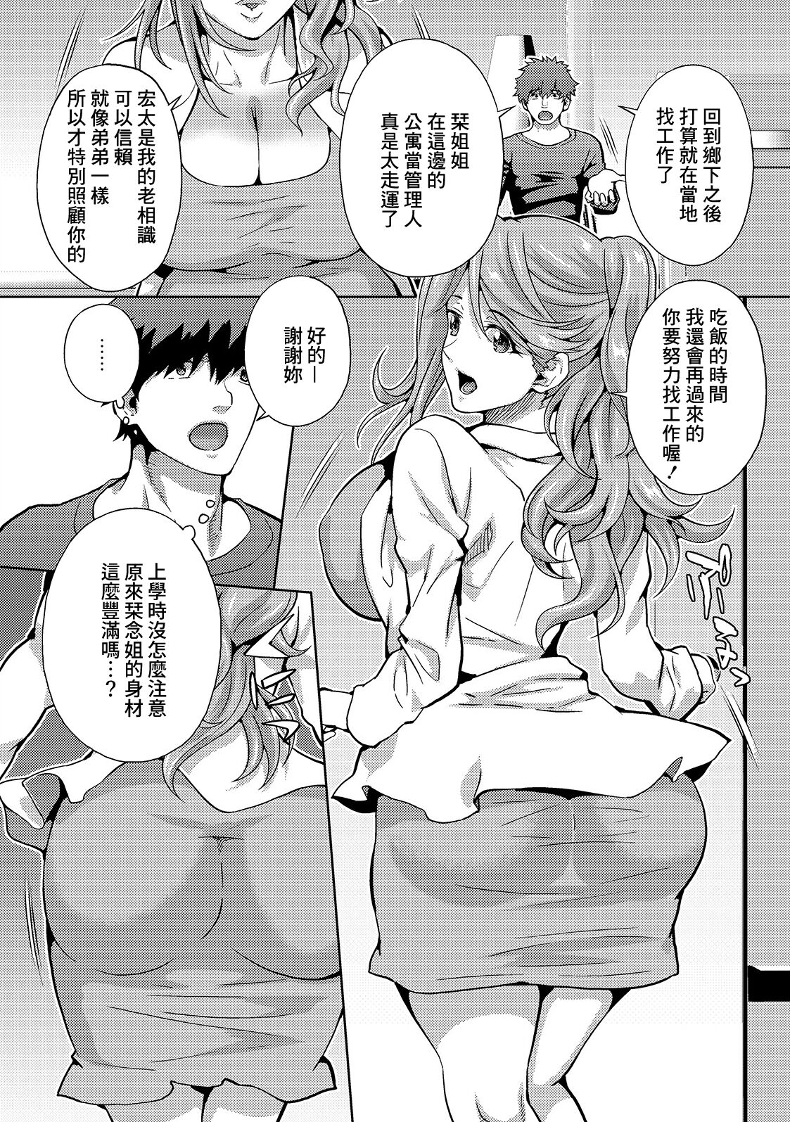 Osananajimi wa Hitozuma Kanrinin page 2 full