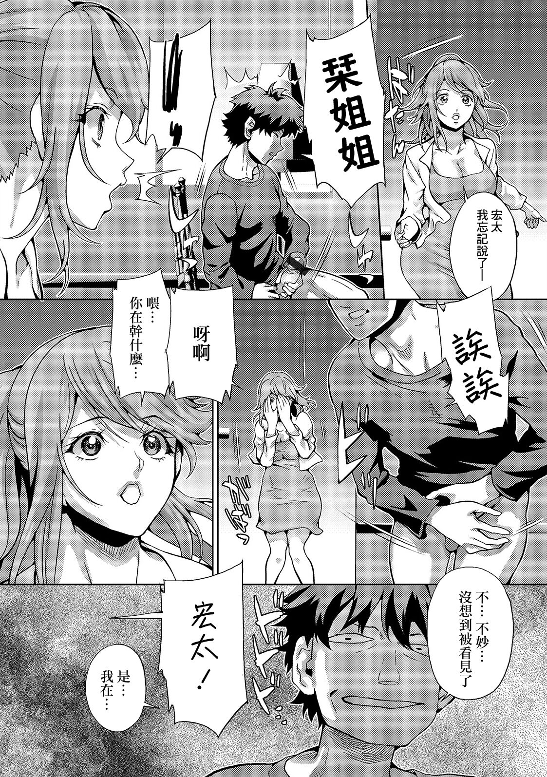 Osananajimi wa Hitozuma Kanrinin page 4 full