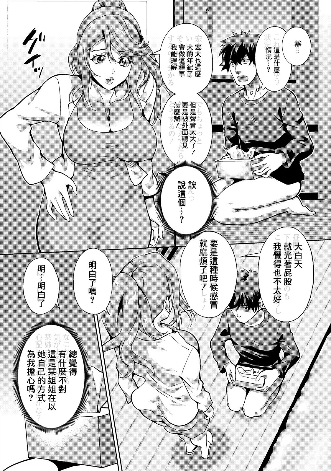Osananajimi wa Hitozuma Kanrinin page 5 full