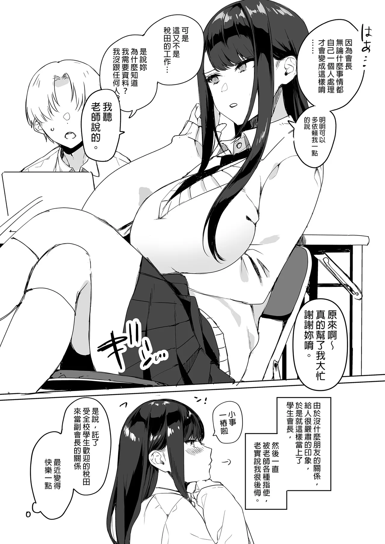 クール系アホの後輩に迫られたので、仕方なく性教育する話｜被迫對冰山系的笨蛋後輩實行性教育   page 4 full