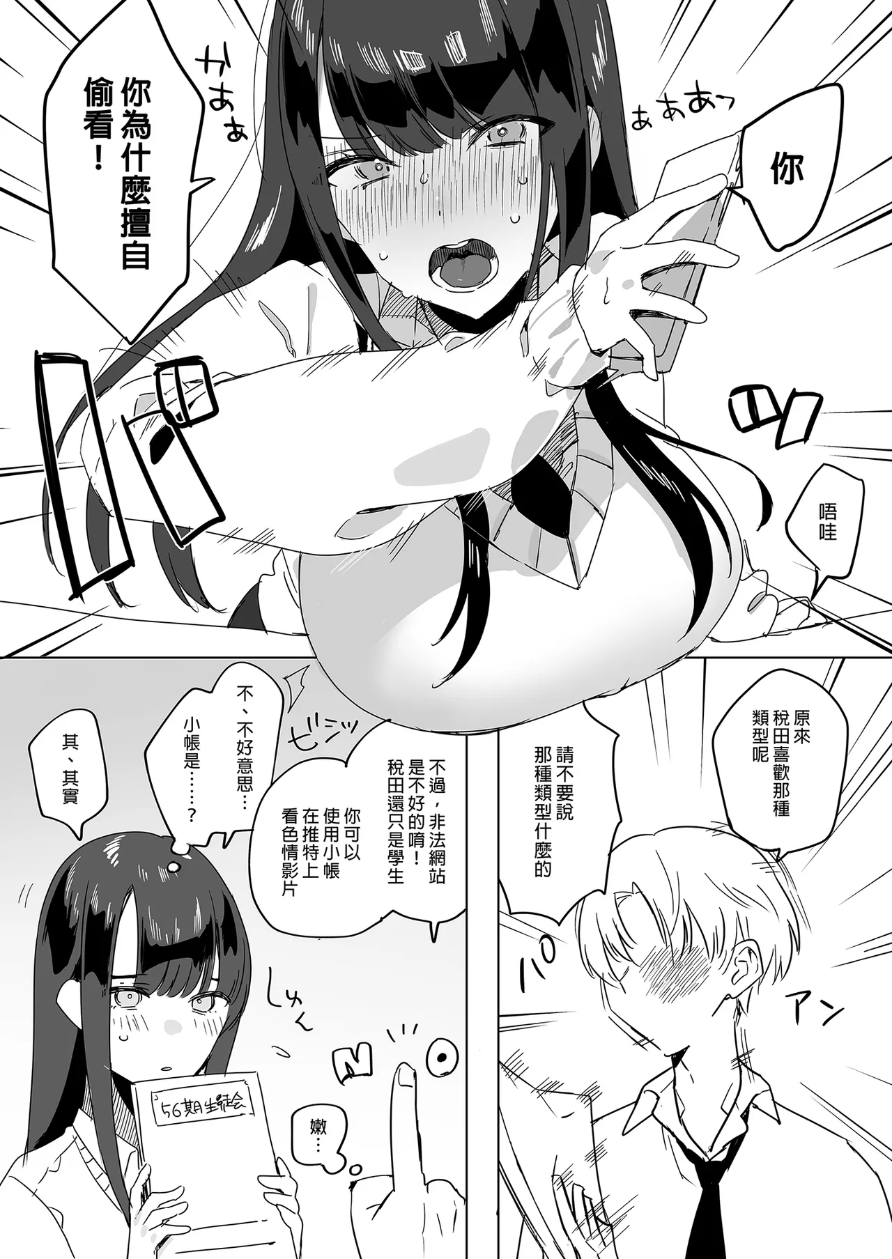 クール系アホの後輩に迫られたので、仕方なく性教育する話｜被迫對冰山系的笨蛋後輩實行性教育   page 7 full