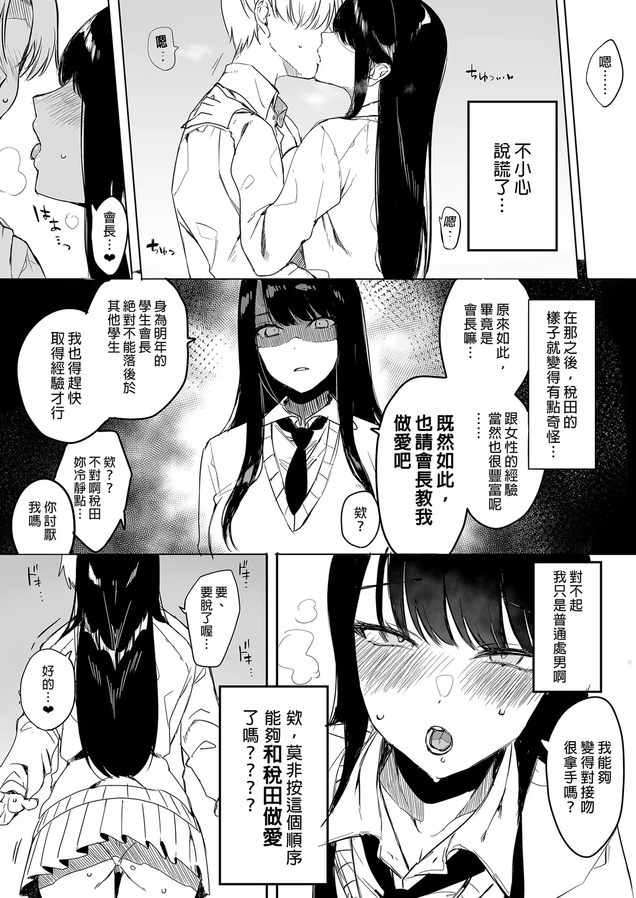 クール系アホの後輩に迫られたので、仕方なく性教育する話｜被迫對冰山系的笨蛋後輩實行性教育   page 9 full