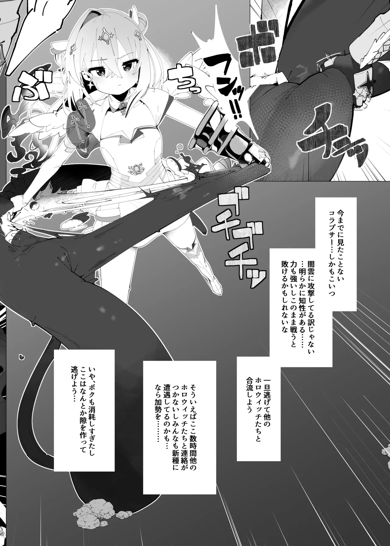 Tenshi no ho〇 Ochiru page 3 full