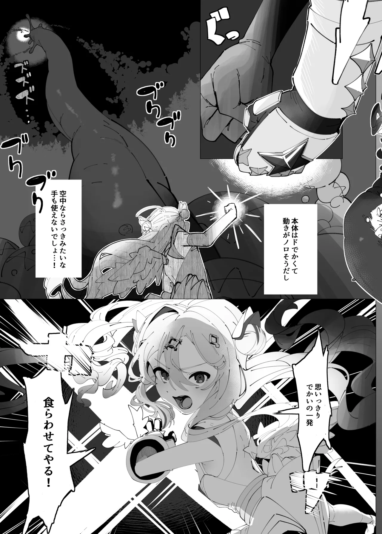 Tenshi no ho〇 Ochiru page 4 full