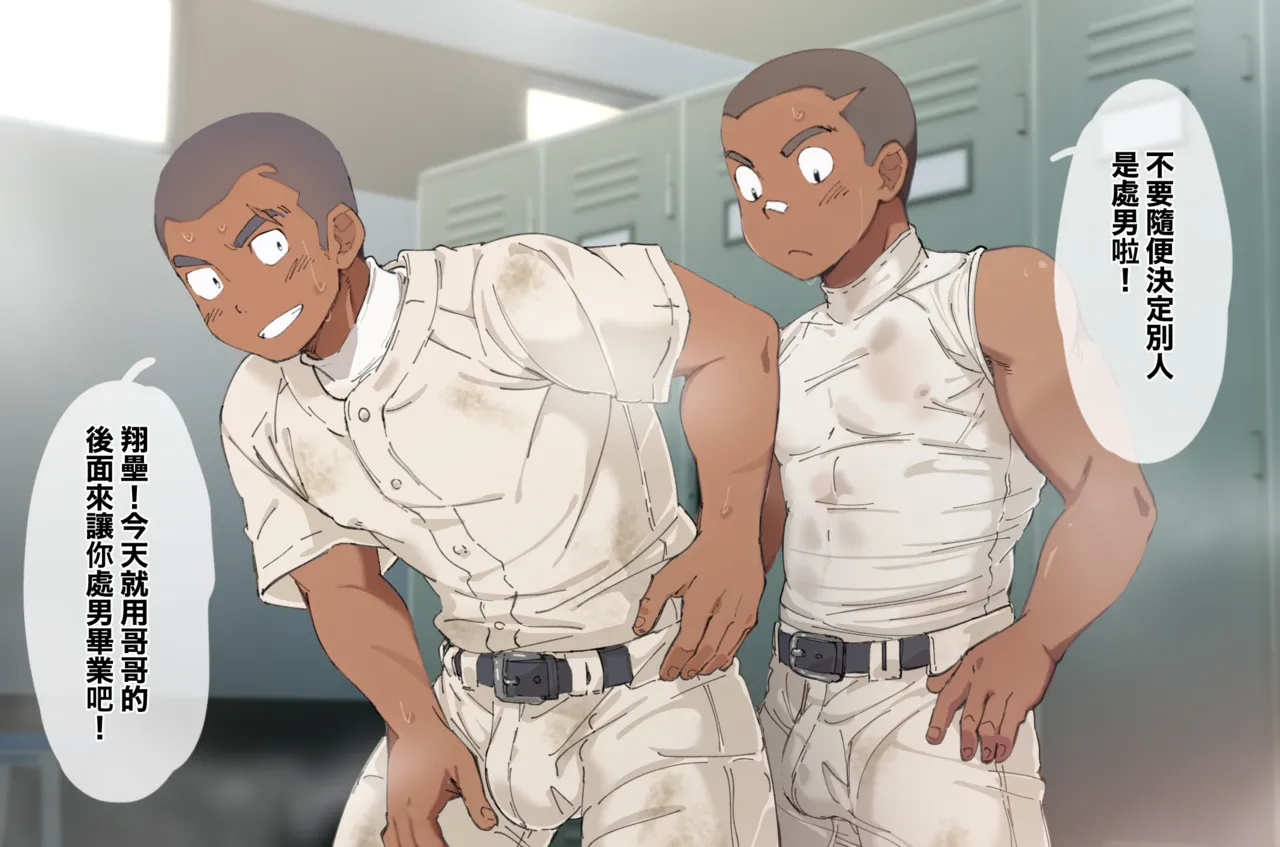 坊主球児の童貞卒業 chinese汉化+textless无文字CG） page 1 full