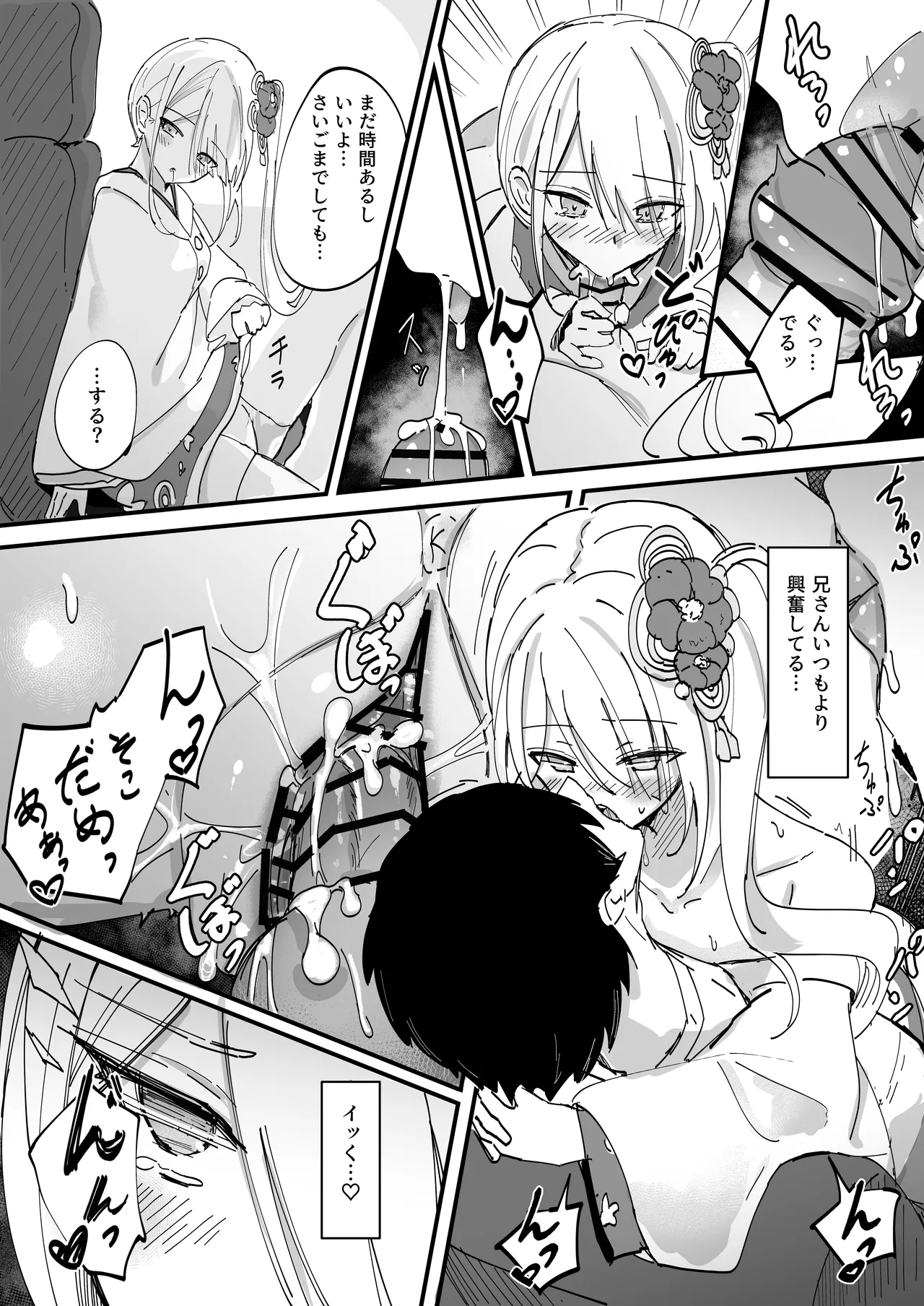 初詣にイク♡義まいちゃん page 2 full