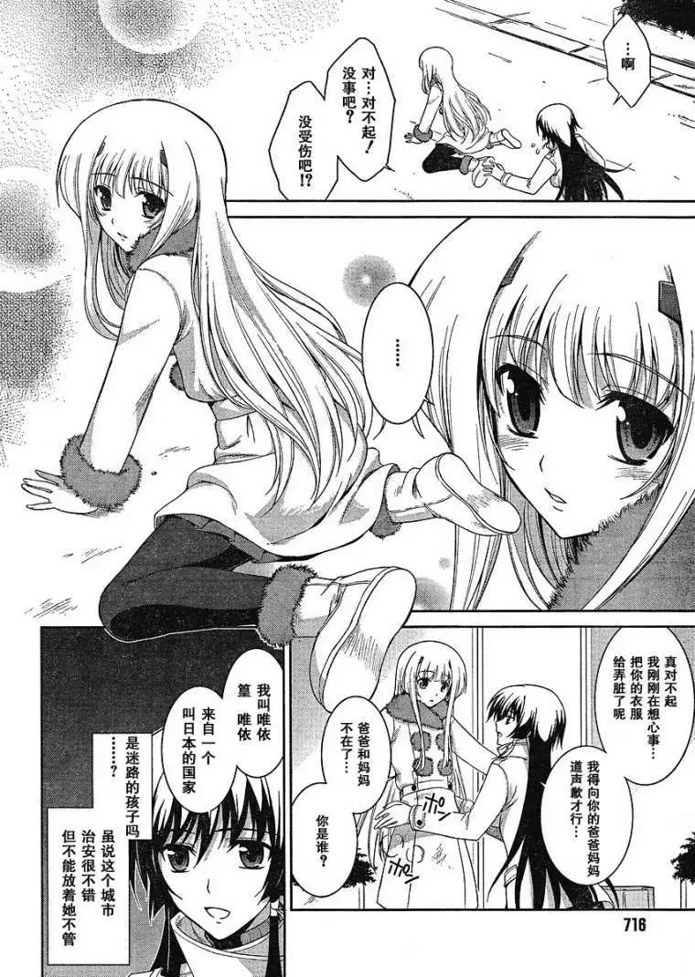 MUV-LUV #6 page 4 full