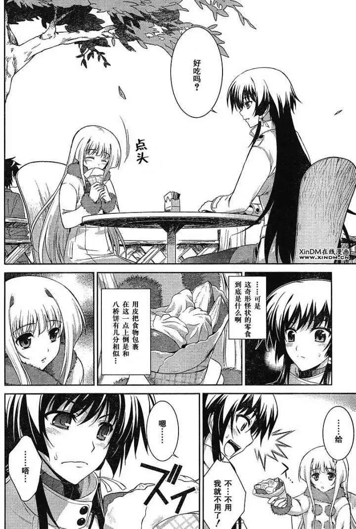 MUV-LUV #6 page 6 full