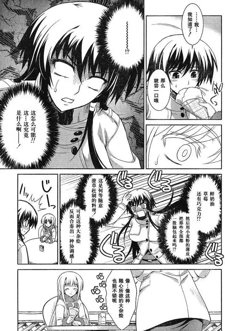 MUV-LUV #6 page 7 full