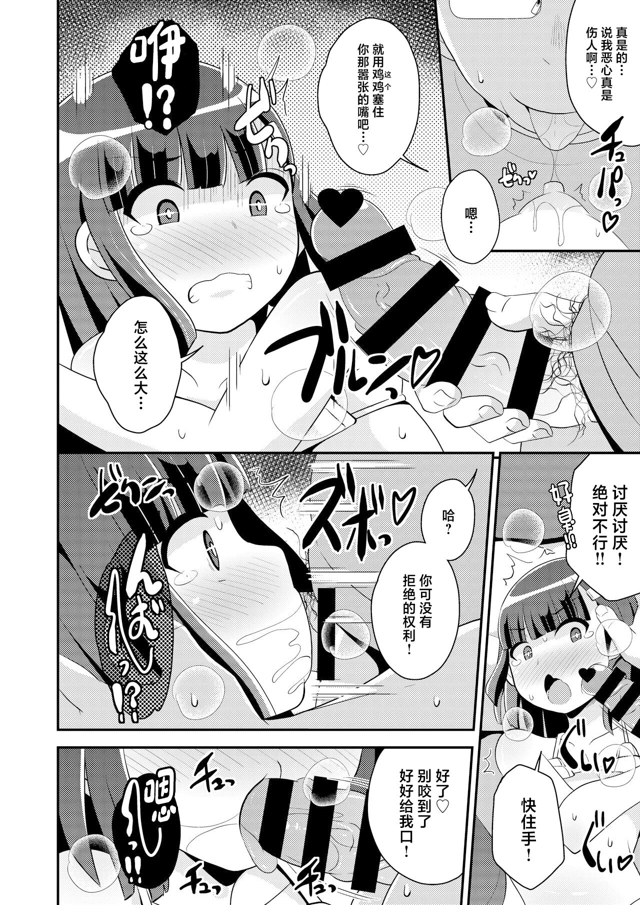 Namaiki Otouto no Seinou o Konekurimawashite Mesu ni Suru Hon page 10 full